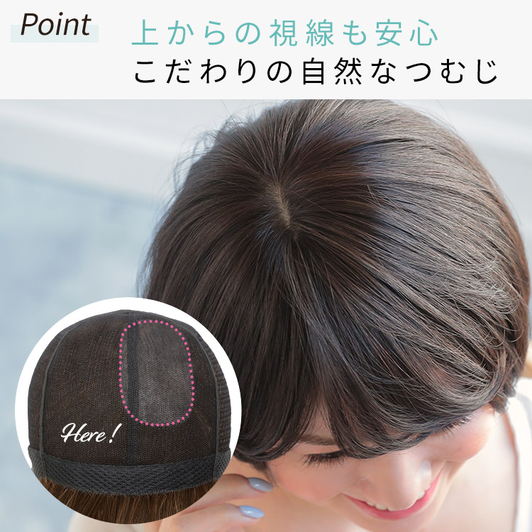 上からの視線も安心こだわりの手植えつむじ