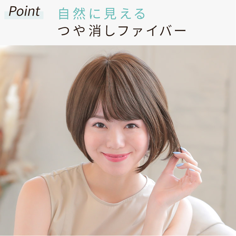 自然に見えるつや消しファイバー