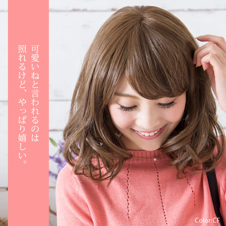 可愛いねと言われるのは照れるけど、やっぱり嬉しい。