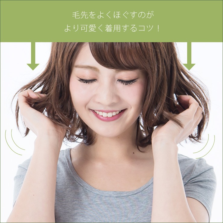 着用のコツ。