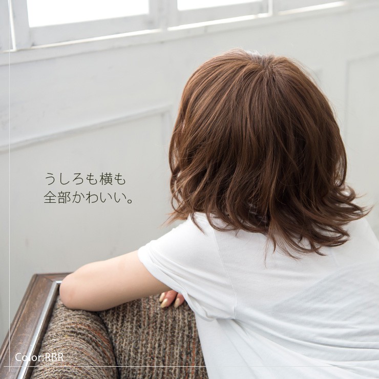 うしろも横も全部かわいい。そんな医療用ウィッグ。