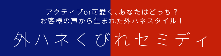 無造作ラフカール