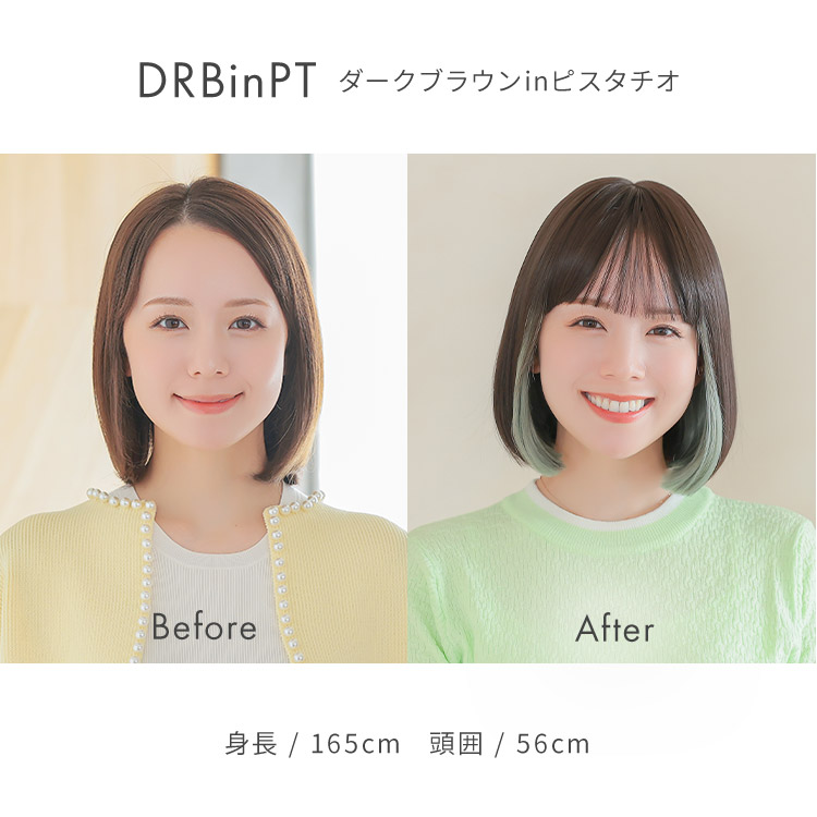 Before＆After　ダークブラウンinピスタチオ