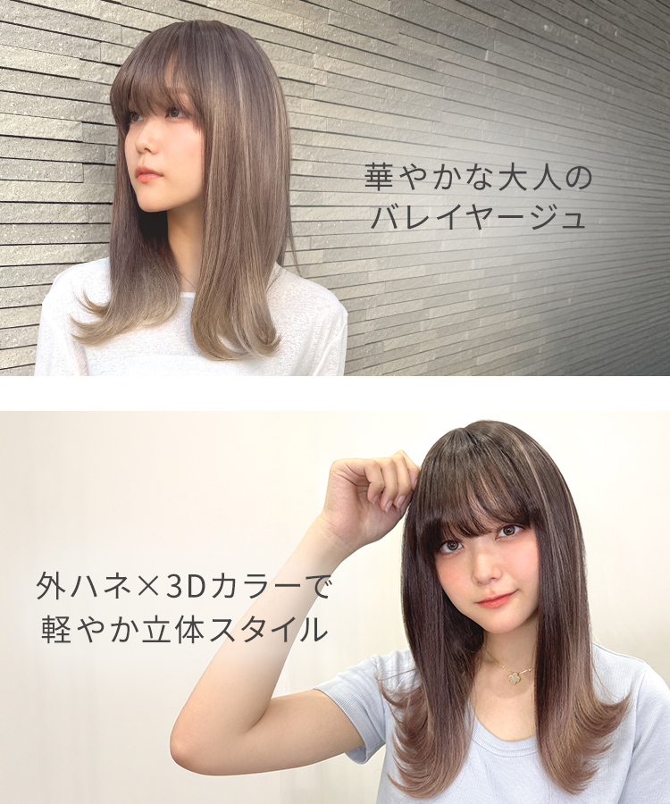 ヴィーナス バレイヤージュ フリックミディ [pw134]のコンセプト画像