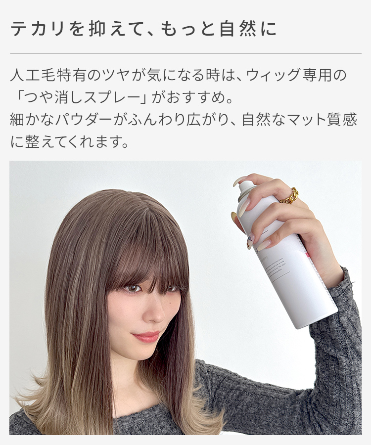ヴィーナス バレイヤージュ フリックミディ [pw134]のテカリを抑えるコツをご紹介します。