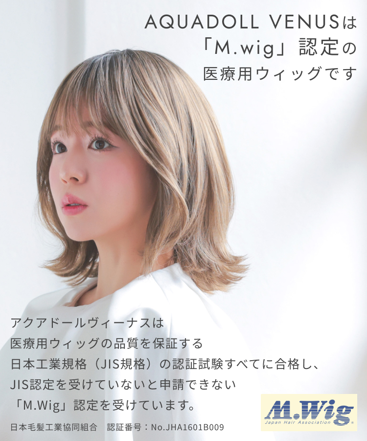 医療用ウィッグ ミディアム/ヴィーナス ミュールボブディ [pw138]