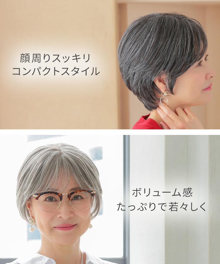 医療用ウィッグ ショート/ヴィーナス グレイヘア りんかすっきりショート人毛MIX [pwm017]の特徴