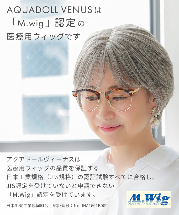 医療用ウィッグ ショート/ヴィーナス グレイヘア りんかすっきりショート人毛MIX [pwm017]
