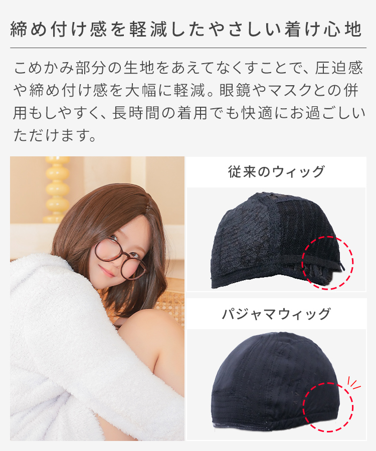 締め付け感を軽減したやさしい着け心地
こめかみ部分の生地をあえてなくすことで、
圧迫感や締め付け感を大幅に軽減。
眼鏡やマスクとの併用もしやすく、
長時間の着用でも快適にお過ごしいただけます。