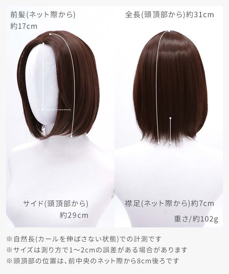 パジャマウィッグ センター分けボブ[rm007]のサイズ