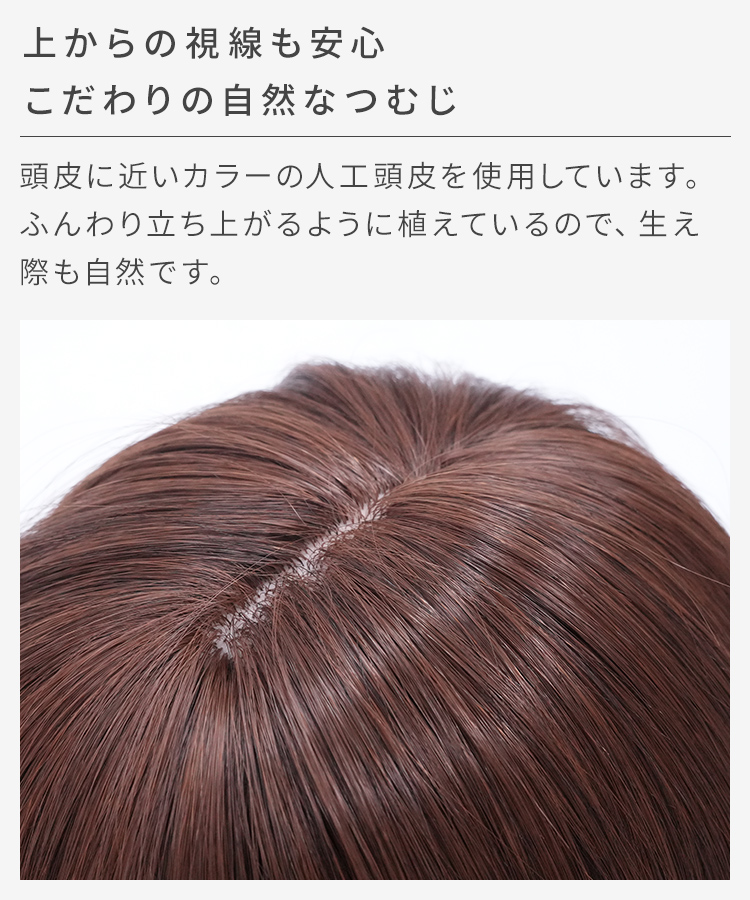 パジャマウィッグ シースルーバングボブ [rm007o]は、自然さにこだわっていて上からの視線にも安心。頭皮に近いカラーの人工頭皮とつむじ。