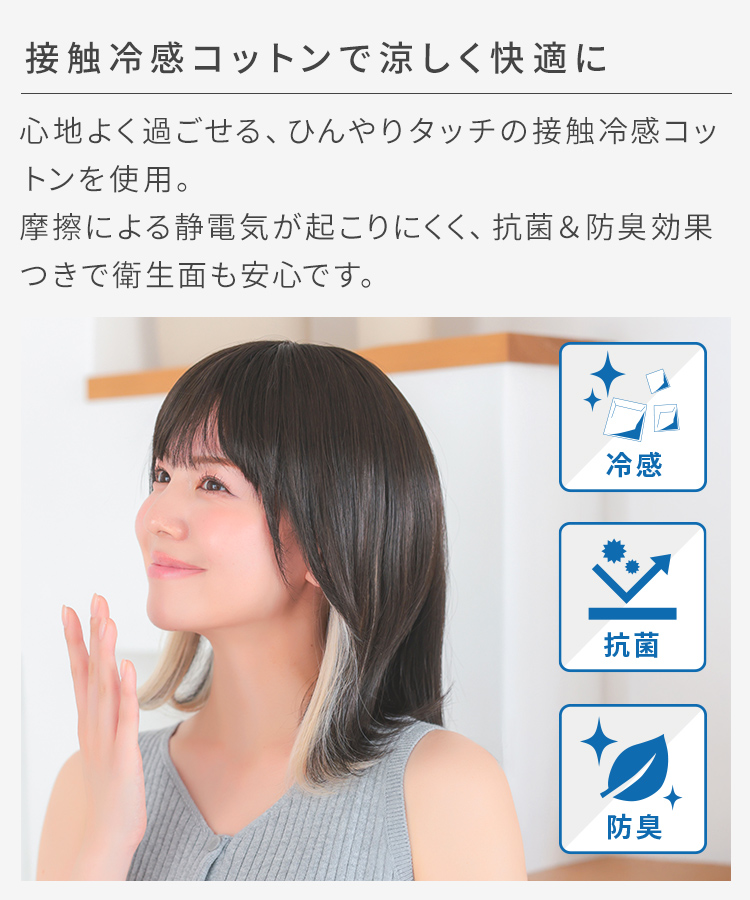 ウィッグ ショート/冷やしパジャマウィッグ インナーカラーミディ [rm008]は、接触冷感コットンで涼しく快適に。