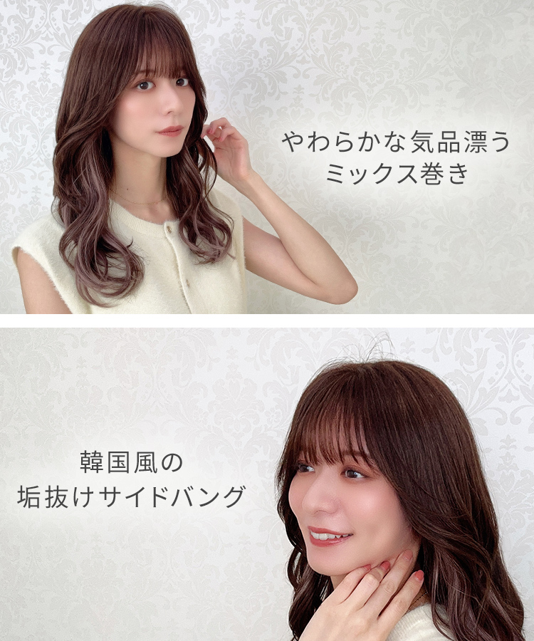医療用ウィッグ ロング/難波サロンオリジナルカット インナーカラーミックス巻きロング人毛MIXの特徴