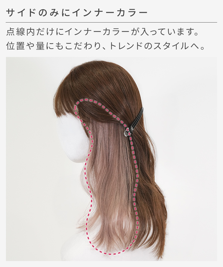 医療用ウィッグ ロング/難波サロンオリジナルカット インナーカラー