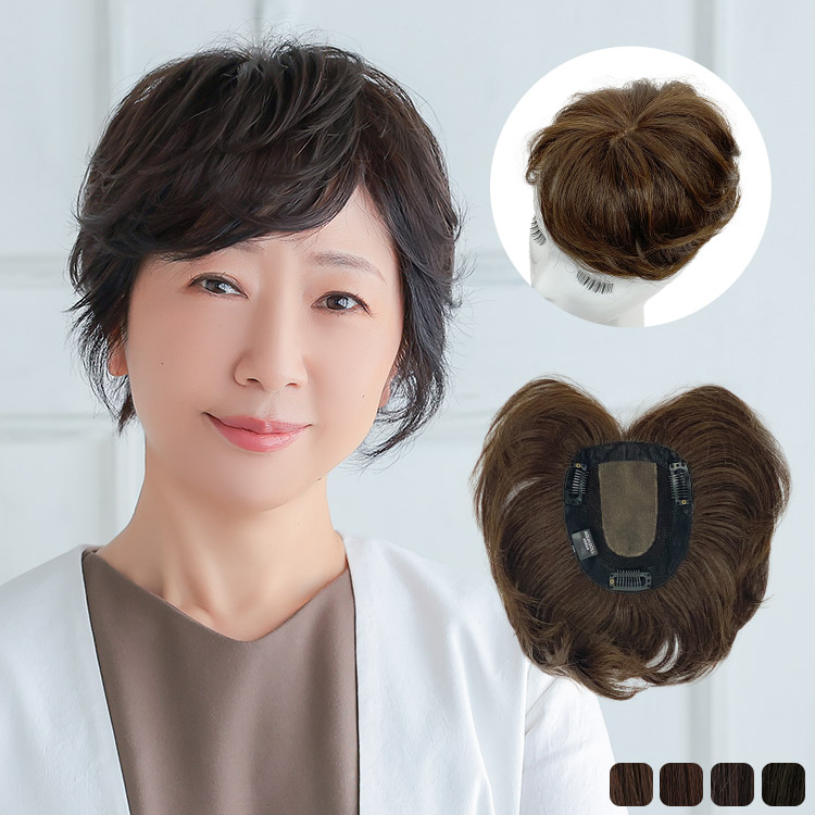 医療用ウィッグ/総手植え人毛MIXヘアピース シルクスキン エレガンスカールショート[ahp026]