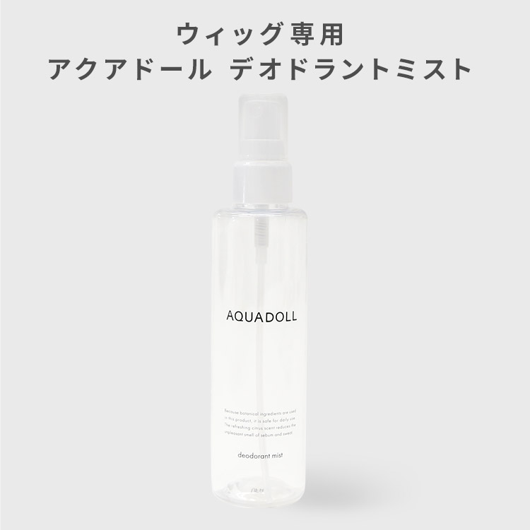 ウィッグ専用アクアドール デオドラントミスト[wgn029]