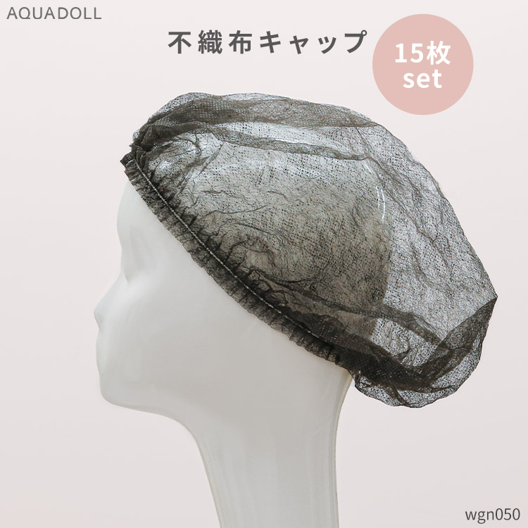 不織布キャップ