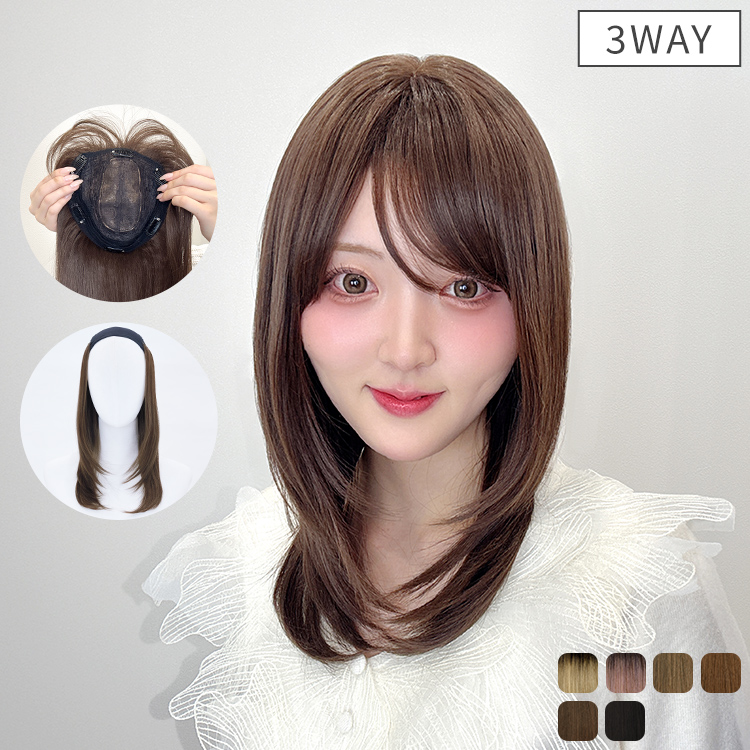 髪付き帽子 ヘアピース フルウィッグ/3WAYマルチウィッグ ミディアムレイヤー [wgn064]