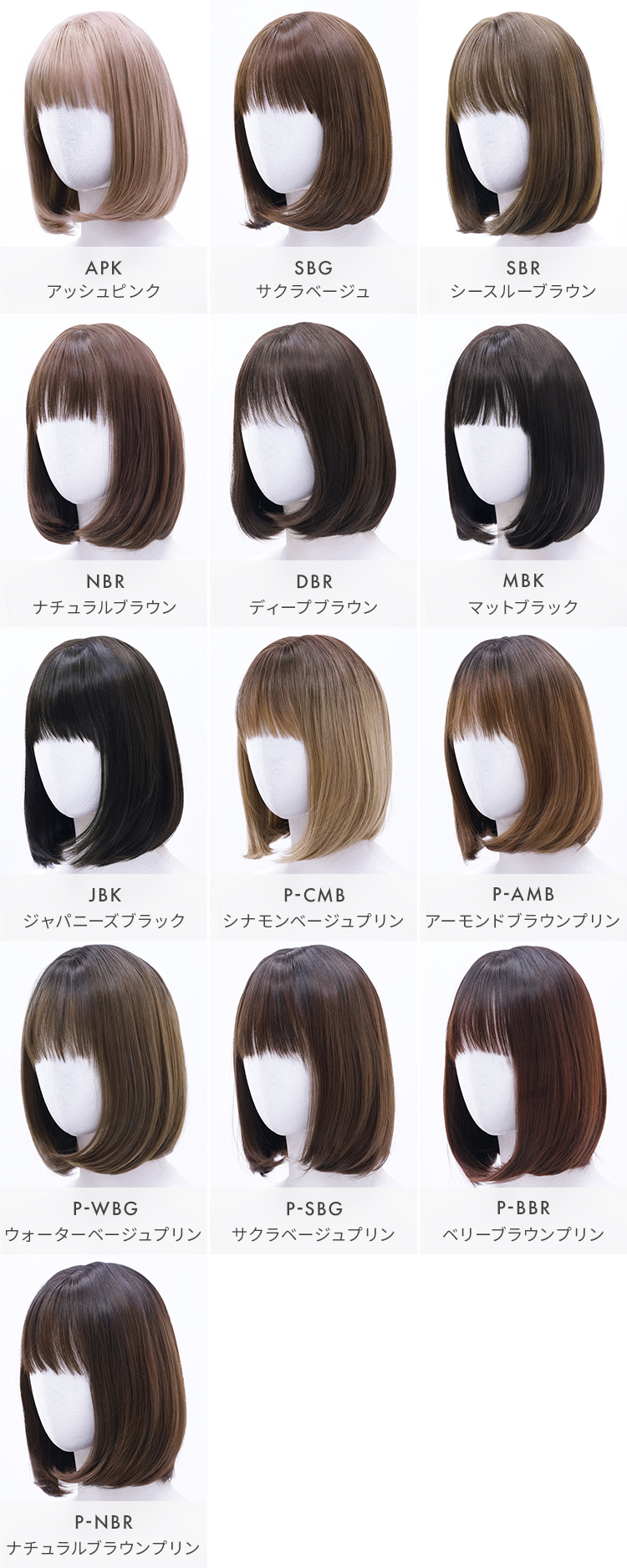 ウィッグ ボブ/ミューズボブ[wg324]のカラーバリエーション