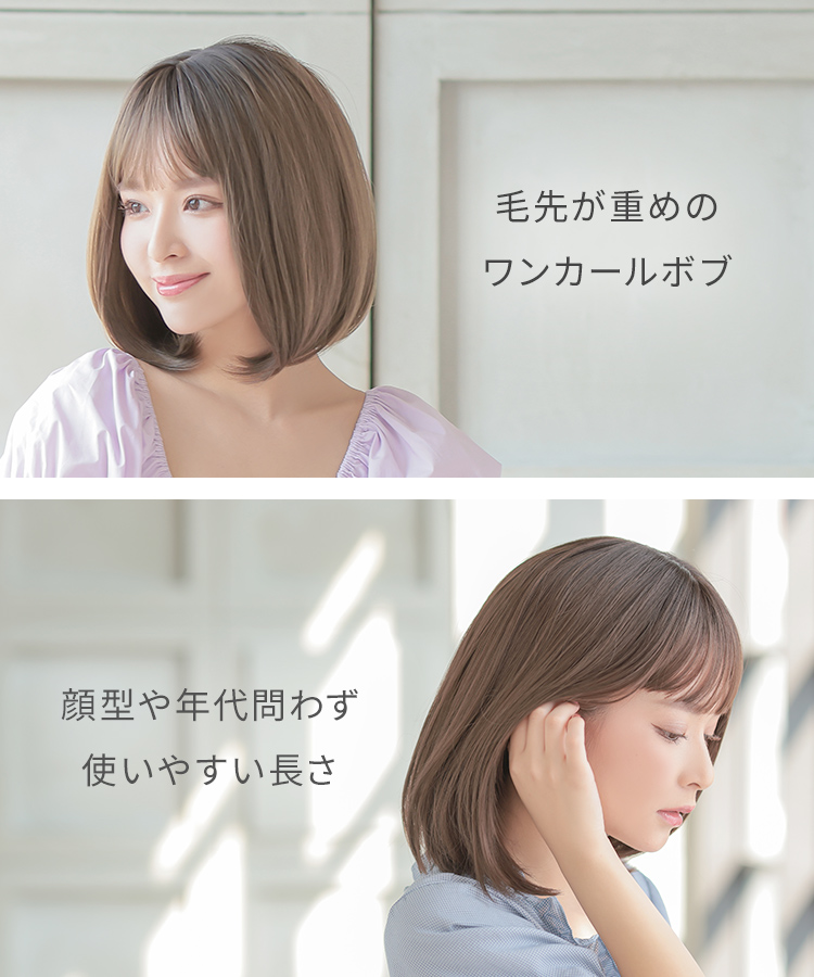 ウィッグ ボブ/ミューズボブ[wg324]の特徴
