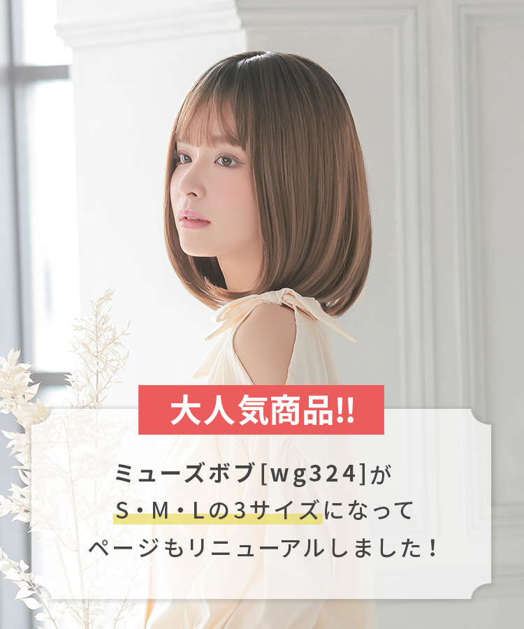 えぐぅ様　ウィッグオーダー さくら様 オーダーウィッグ 確認用ページ - メルカリ