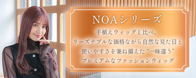 フロント手植え オンリーワンカールロングの特徴