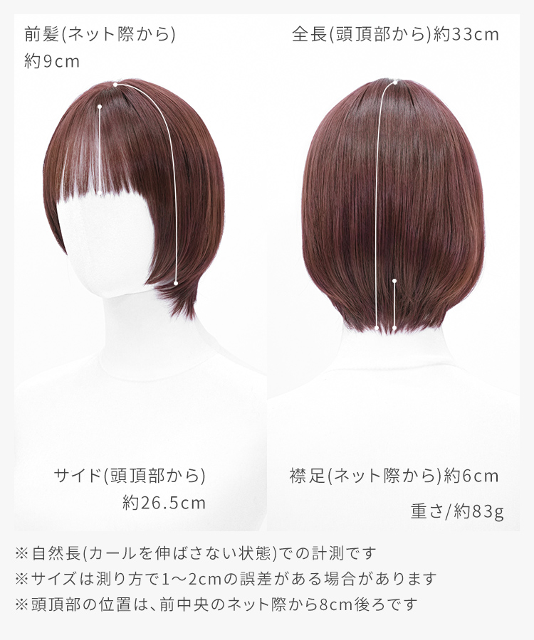 フロント手植え ヒロインショートのサイズ