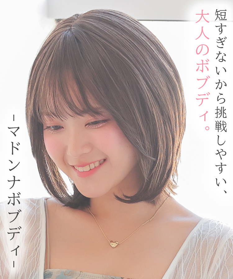 パッと目を引く、印象ショート フロント手植え マドンナボブディ