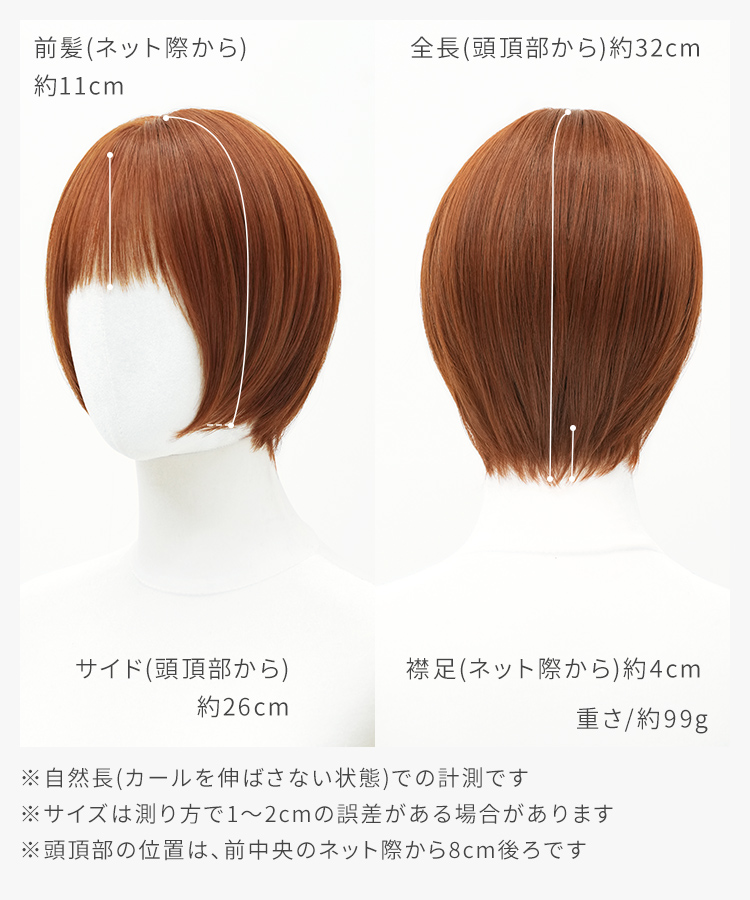 ウィッグ ミディアム/プチ手植え ウィンクショート[wg365]のサイズ