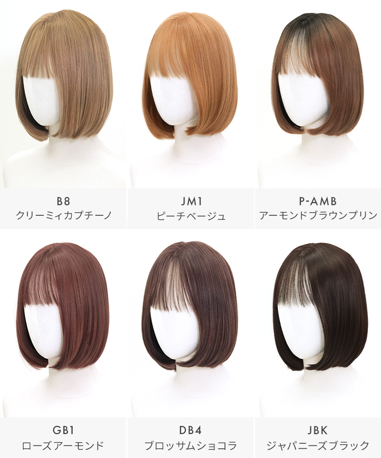 ウィッグ ボブ/プチ手植え メルシアボブ [wg366]のカラーバリエーション
