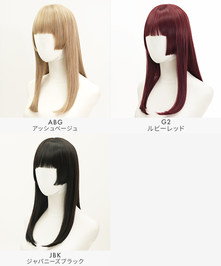 ウィッグ 姫カット ロング/夜遊びプリマドンナロング [wg368]のカラーバリエーション