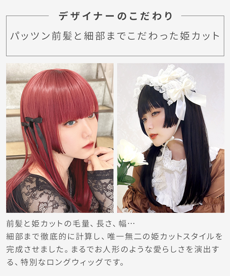 ウィッグ 姫カット ロング/夜遊びプリマドンナロング [wg368]