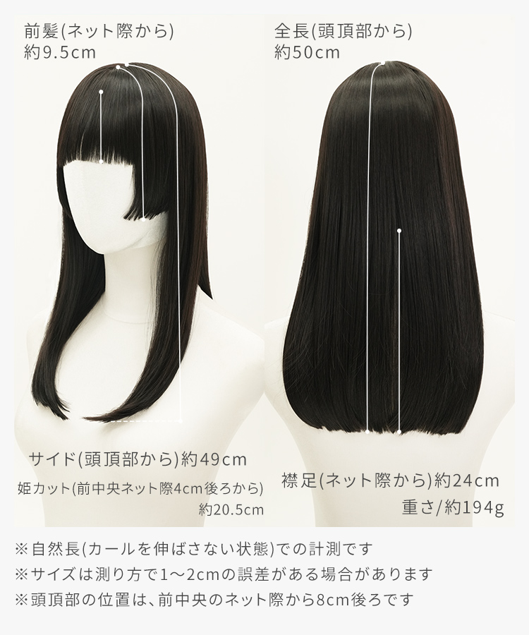 ウィッグ 姫カット ロング/夜遊びプリマドンナロング [wg368]のサイズ