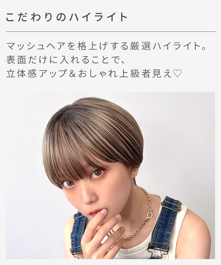 ウィッグ ショート/スパークルマッシュ [wg369]