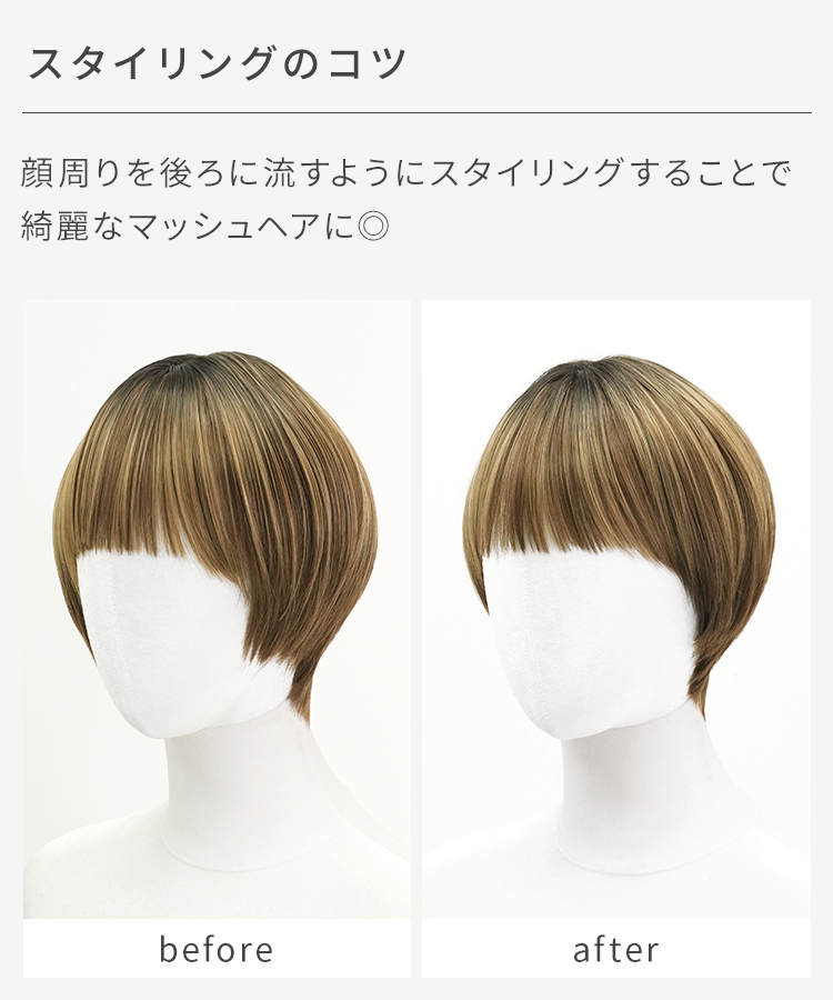 ウィッグ ショート/スパークルマッシュ [wg369]