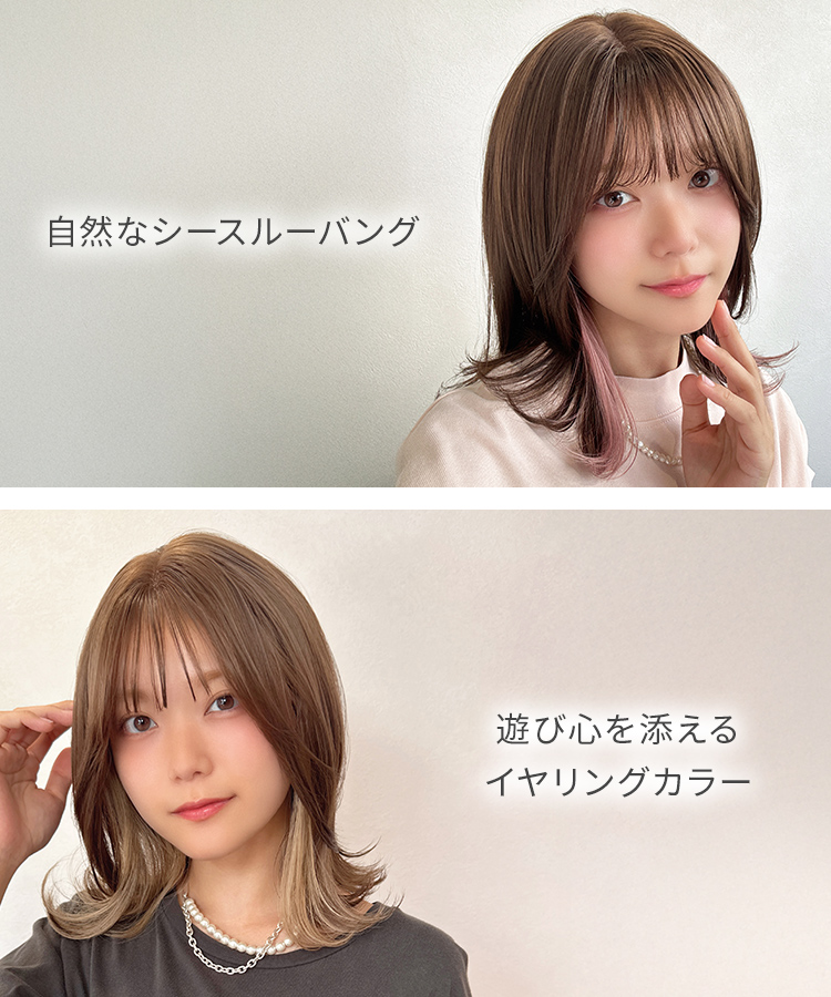 ウィッグ ミディアム/プチ手植え イヤリングティントミディ[wg371]の特徴