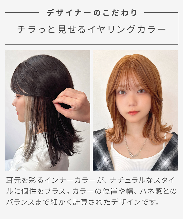 ウィッグ ミディアム/プチ手植え イヤリングティントミディ [wg371]