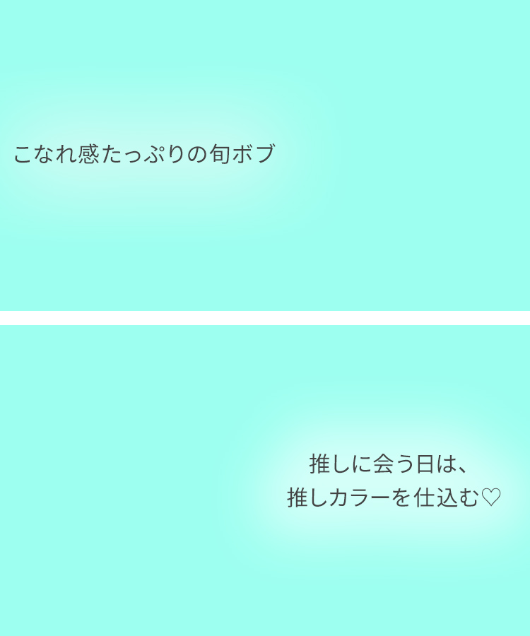 ウィッグ ショート/【仮】推し活ショート [wg372]の特徴