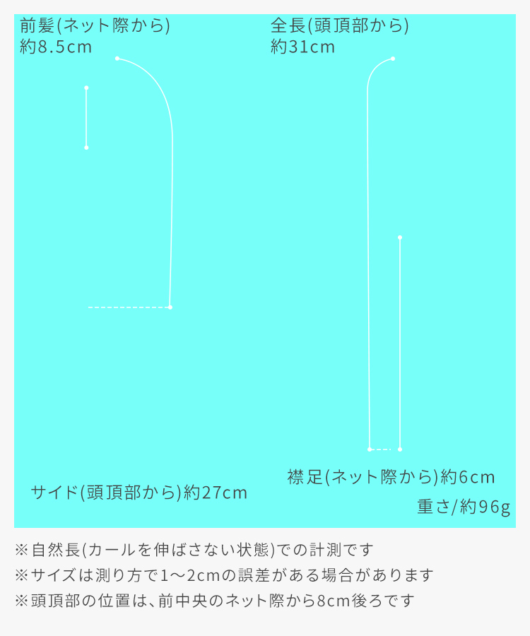 ウィッグ ショート/【仮】推し活ショート [wg372]のサイズ