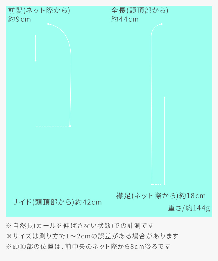ウィッグ ミディアム/【仮】推し活ミディアム [wg373]のサイズ