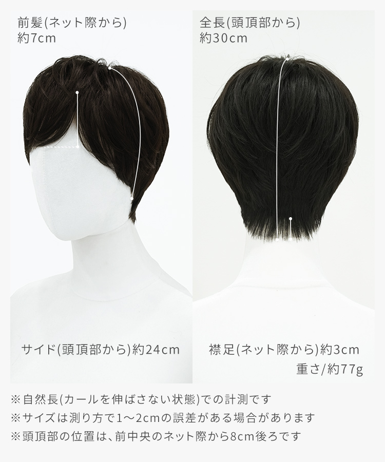 ウィッグ ショート/プチ手植え ブルームピクシーショート [wg374]のサイズ