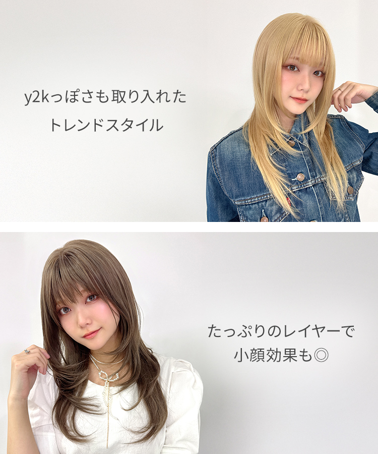 ウィッグ ロング/y2kハッシュカットロング[wg375]の特徴