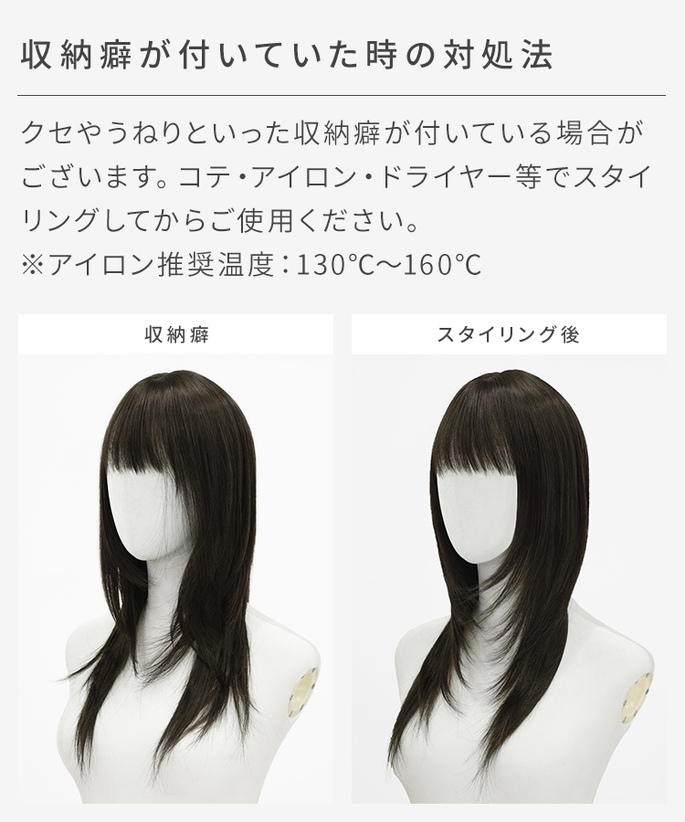 ウィッグ ロング/y2kハッシュカットロング[wg375]の収納癖が付いていた時の対処法。