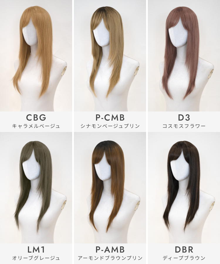 ウィッグ ロング/メロモアロング [wg376]のカラーバリエーション