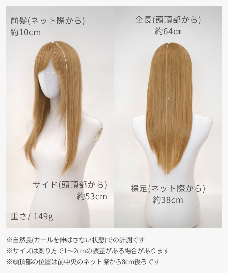 ウィッグ ロング/メロモアロング [wg376]のサイズ