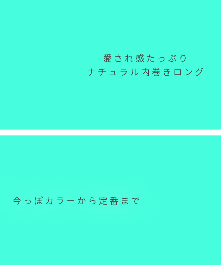 ウィッグ ロング/プチ手植え ティアラロング [wg378]の特徴