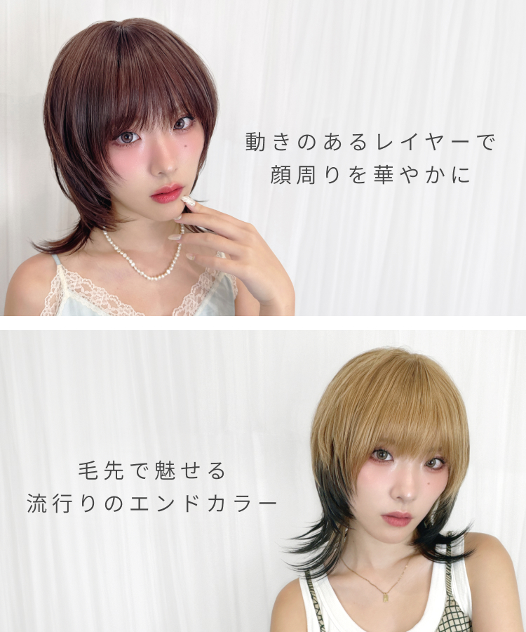 ウィッグ ミディアム/レヴウルフレイヤーミディ [wg379]の特徴
