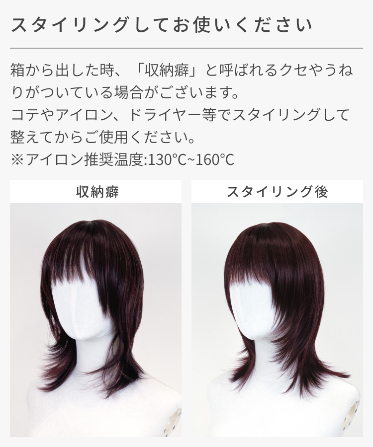 ウィッグ ミディアム/レヴウルフレイヤーミディ [wg379]は箱から出した時「収納癖」と呼ばれるクセやうねりが付いている場合がございます。
