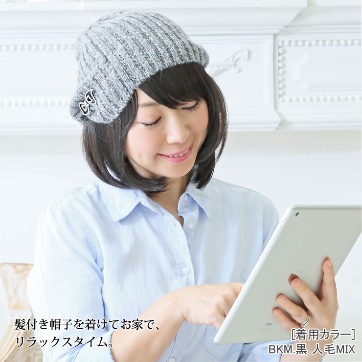 アクアドールの髪付き帽子をつけてお家でリラックス