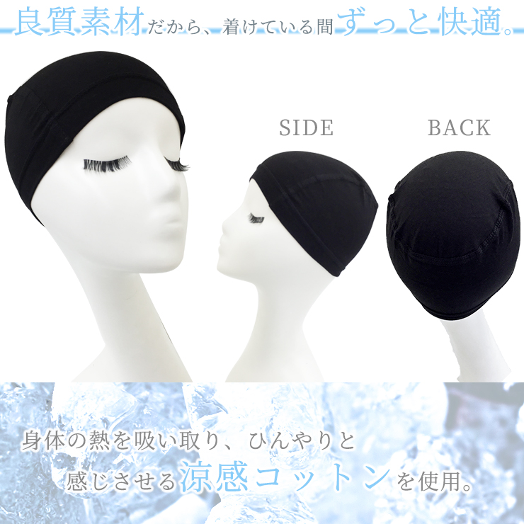 アクアドールのウィッグケア用品「涼感-5度医療用インナーキャップ」の正面サイドバック